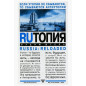 RUtopia [RUtopia]