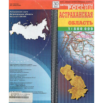 Astrakhanskaia oblast' 1:500000