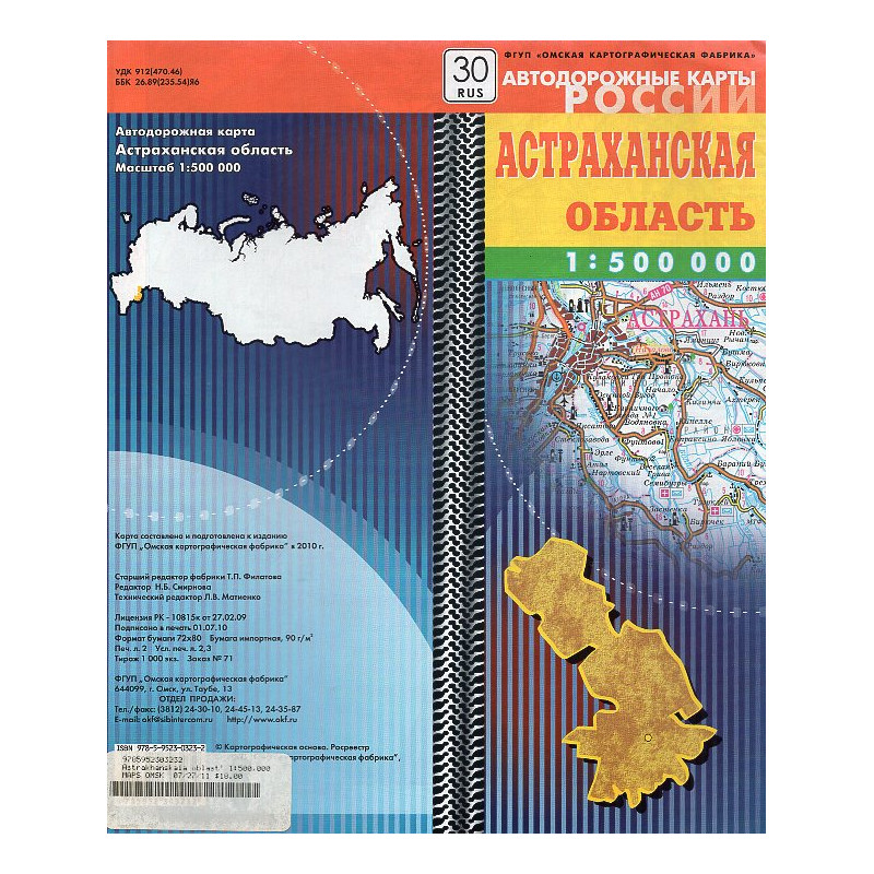 Astrakhanskaia oblast' 1:500000
