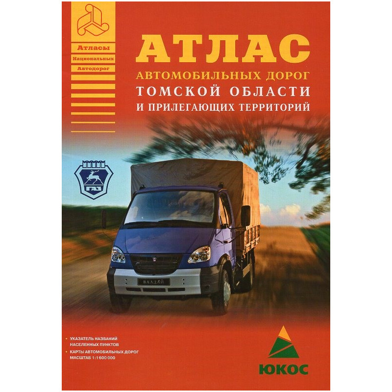 Atlas avtomobil'nykh dorog Tomskoi oblasti 1:1600000