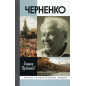 Chernenko [Konstantin Chernenko]