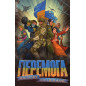 Peremoha: Victory for Ukraine