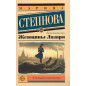 Zhenshchiny Lazaria [Women of Lazarus]