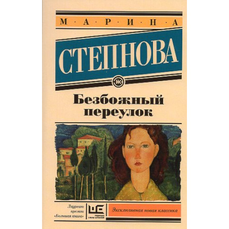 Bezbozhnyi pereulok [Godless Alley]