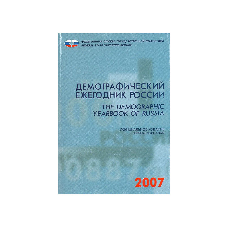 Demograficheskii ezhegodnik Rossii 2007