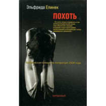 Похоть