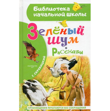 Zelenyi shum. Rasskazy [Green Noise. Stories]