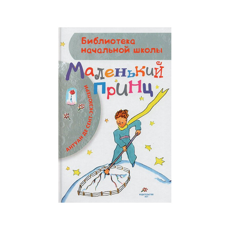 Malen'kii prints [The Little Prince]