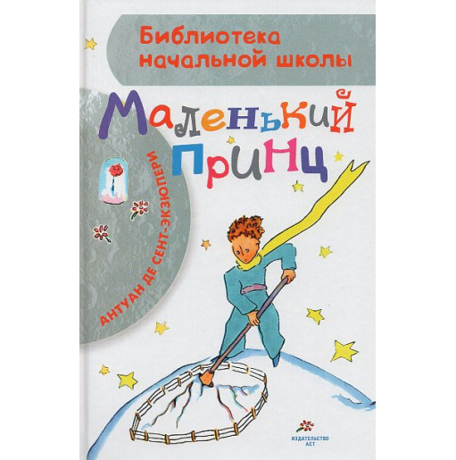 Malen'kii prints [The Little Prince]