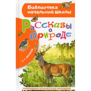 Rasskazy o prirode [Stories about nature]