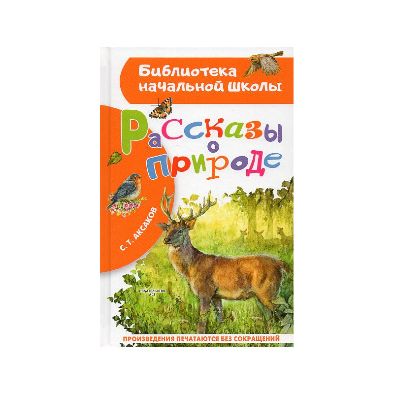 Rasskazy o prirode [Stories about nature]