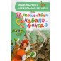Puteshestviia Sindbada-morekhod [The Voyages of Sinbad the Sailor]