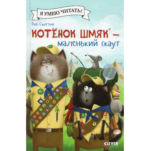 Kotenok Shmiak - malen'kii skaut [Splat the Cat and the Hotshot]