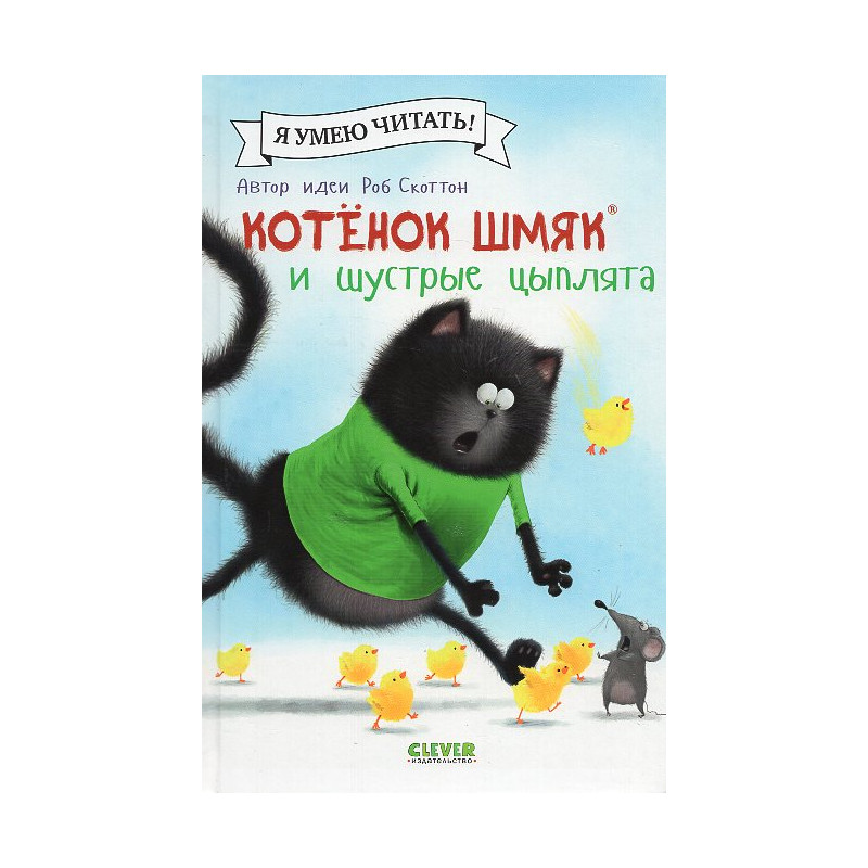 Kotenok Shmiak i shustrye tsypliata [Splat the Cat and the Quick Chicks: An Easter And Springtime Book For Kids]