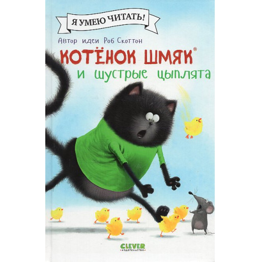 Kotenok Shmiak i shustrye tsypliata [Splat the Cat and the Quick Chicks: An Easter And Springtime Book For Kids]