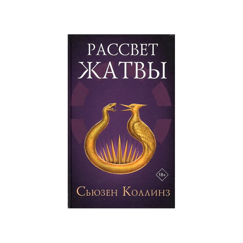 Rassvet Zhatvy [Sunrise on the Reaping]