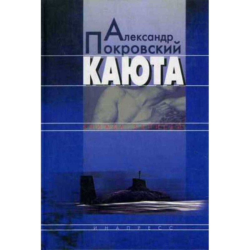 Каюта
