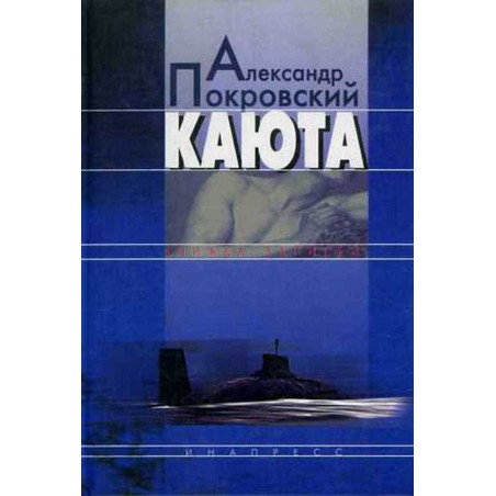 Каюта