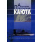 Каюта