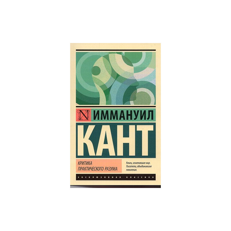 Kritika prakticheskogo razuma [Critique of Practical Reason]