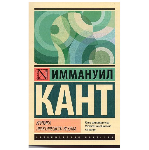 Kritika prakticheskogo razuma [Critique of Practical Reason]