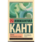 Kritika prakticheskogo razuma [Critique of Practical Reason]