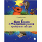Kak Ezhik s Medvezhonkom protirali zvezdy [How the Hedgehog and the Bear Cub Wiped the Stars]