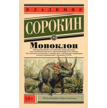 Monoklon [Monoclone]