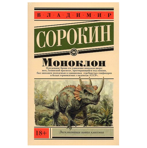Monoklon [Monoclone]