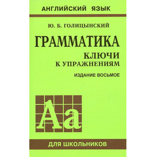 Grammatika angliiskogo iazyka [English grammar]