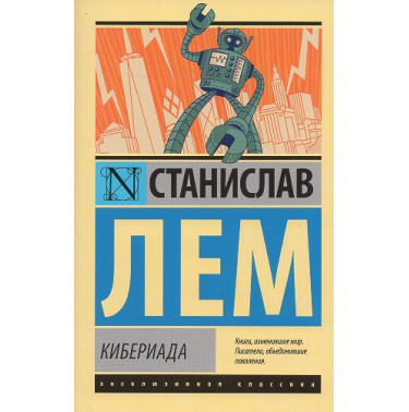 Kiberiada [The Cyberiad]