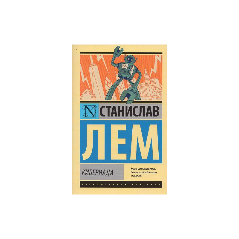 Kiberiada [The Cyberiad]