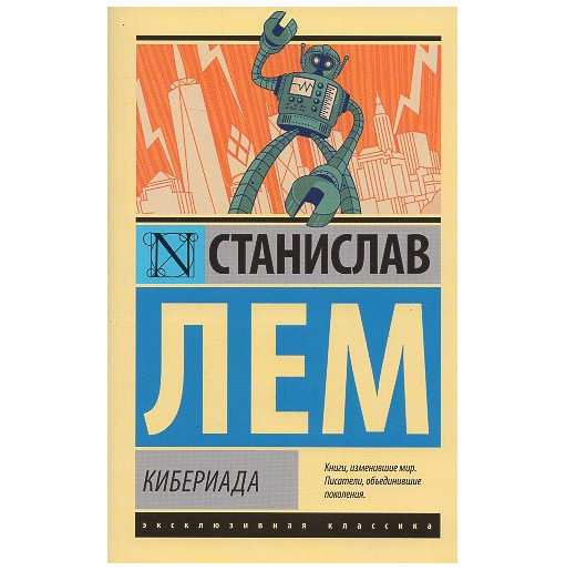 Kiberiada [The Cyberiad]