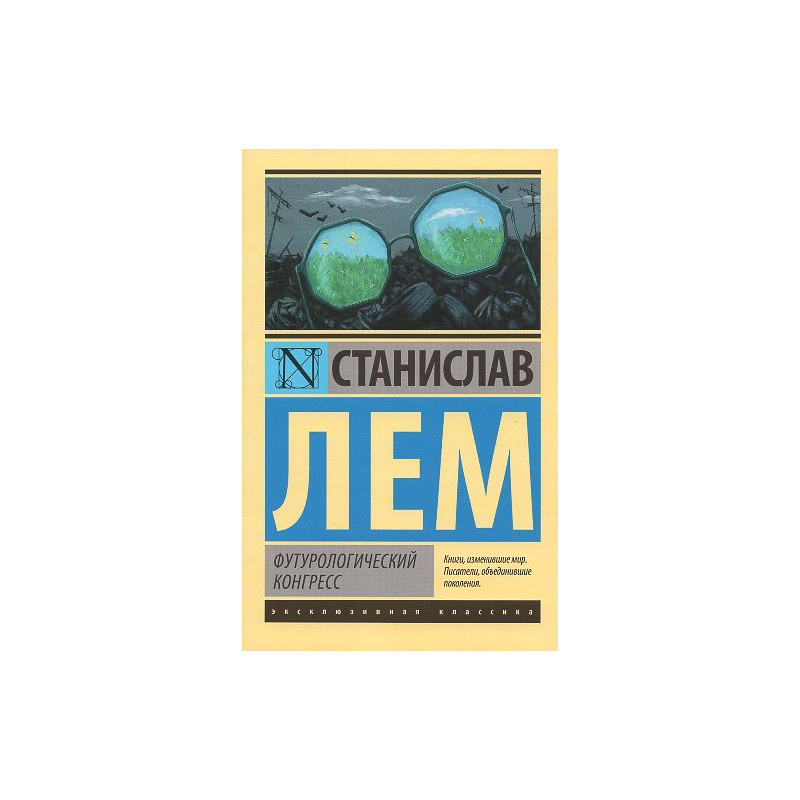 Futurologicheskii Kongress [The Futurological Congress: From the Memoirs of Ijon Tichy]