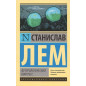 Futurologicheskii Kongress [The Futurological Congress: From the Memoirs of Ijon Tichy]