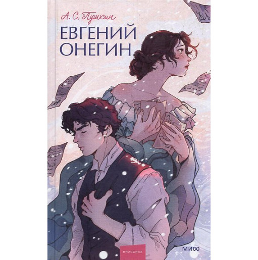 Evgenii Onegin