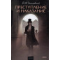 Prestuplenie i nakazanie [Crime and Punishment]