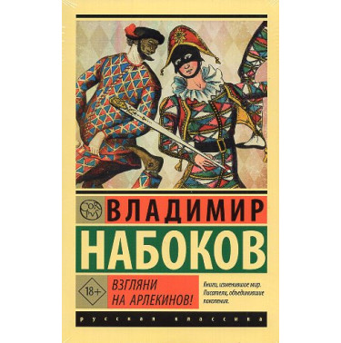 Vzgliani na arlekinov! [Look at the Harlequins!]