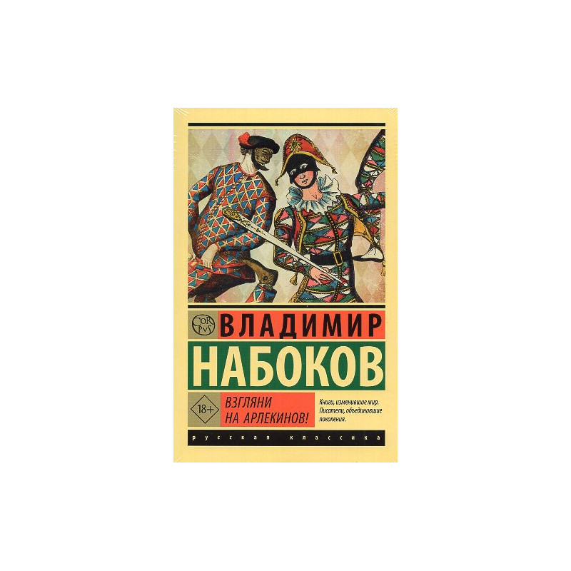 Vzgliani na arlekinov! [Look at the Harlequins!]