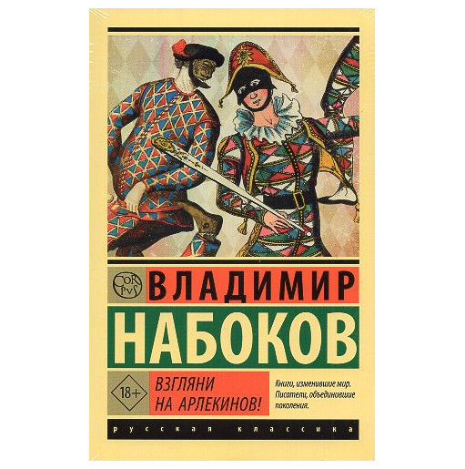 Vzgliani na arlekinov! [Look at the Harlequins!]