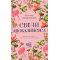 Svechi Apokalipsisa [Candles of the Apocalypse]
