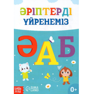 Äripterdi üyrenw [Learning Letters]