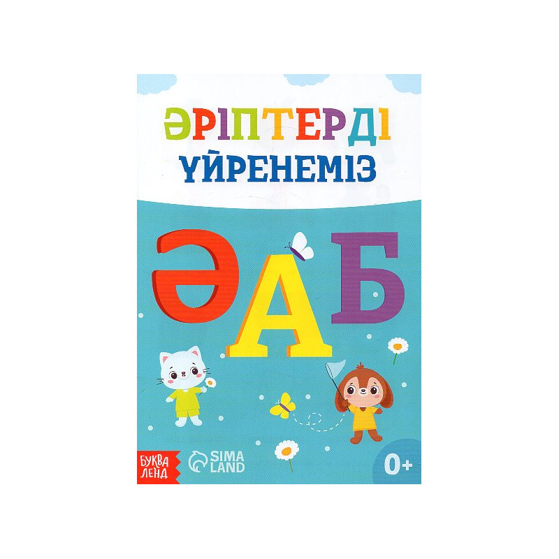 Äripterdi üyrenw [Learning Letters]