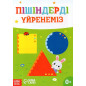Pisinderdi üyrenemiz [Let's Learn Shapes]