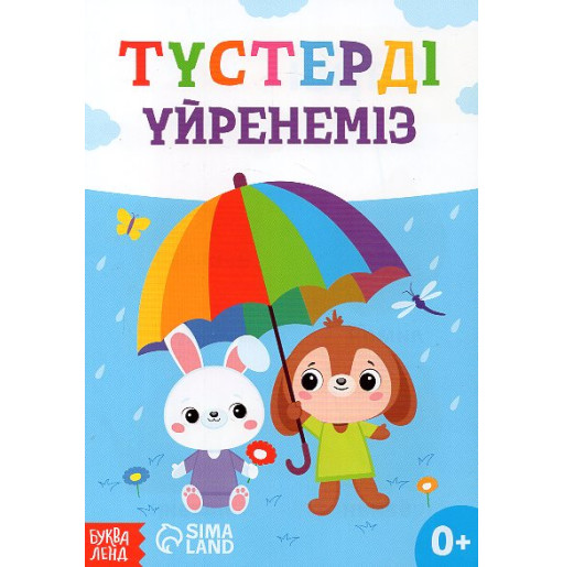Tusterdi üyrenemiz [Let's Learn Colors]