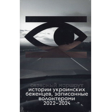 Северный маршрут