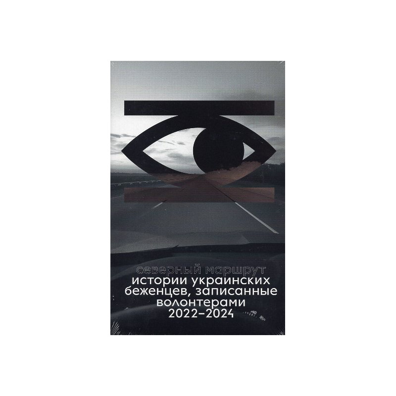 Северный маршрут