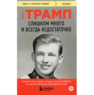 Slishkom mnogo i vsegda nedostatochno [Too Much and Never Enough]