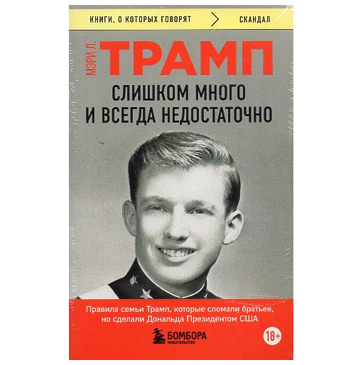 Slishkom mnogo i vsegda nedostatochno [Too Much and Never Enough]