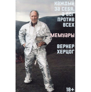 Kazhdyi za sebia a Bog protiv vsekh. Avtobiografiia [Every Man for Himself and God Against All: A Memoir]